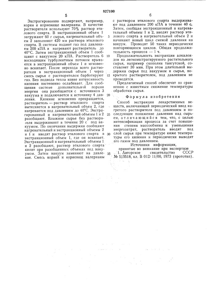 Способ экстракции лекарственныхвеществ (патент 827100)