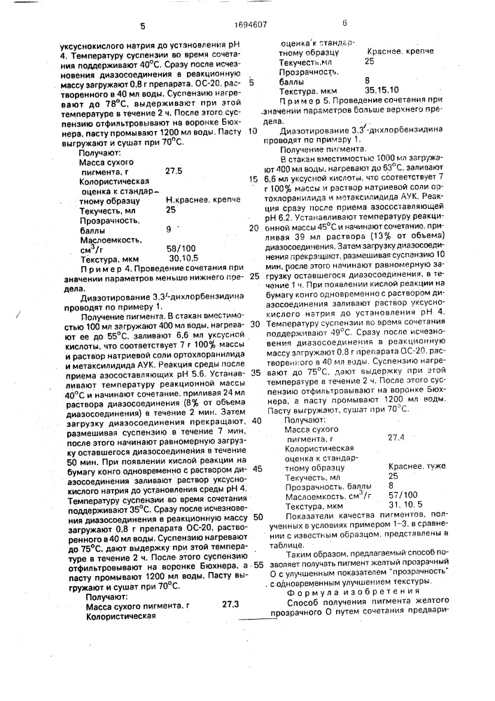 Способ получения пигмента желтого прозрачного о (патент 1694607)