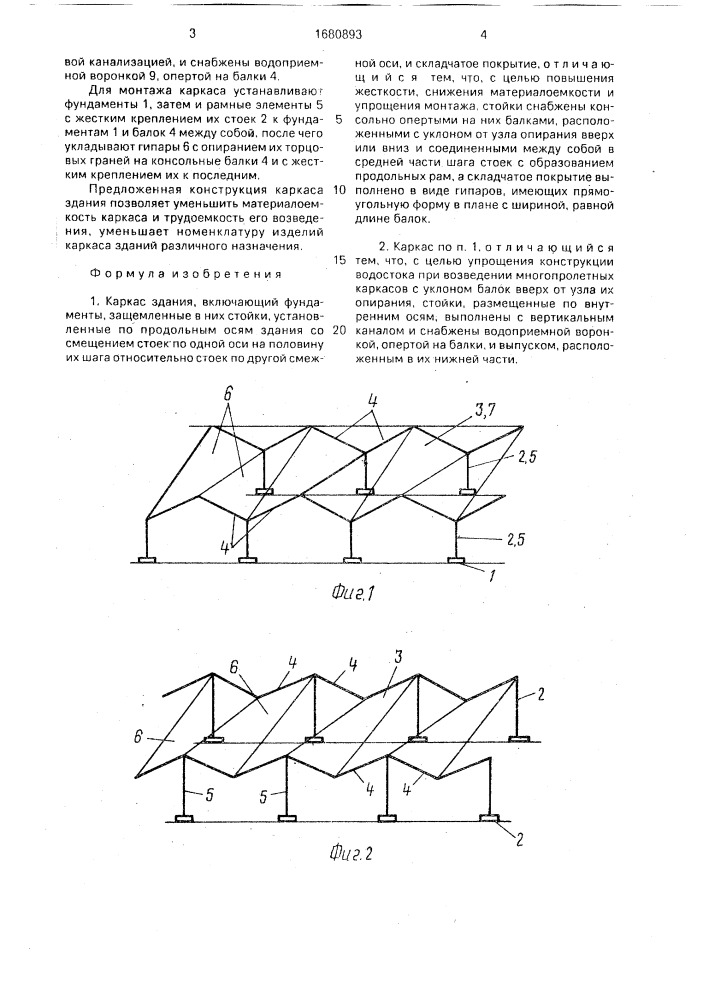 Каркас здания (патент 1680893)