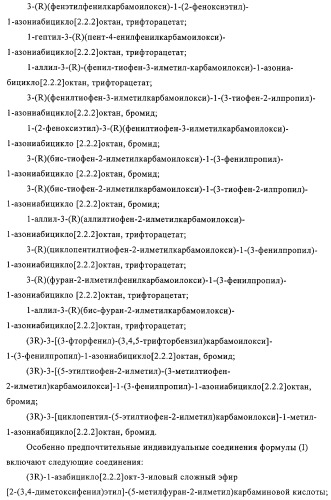 Карбаматные производные хинуклидина, фармацевтическая композиция на их основе и применение (патент 2321588)