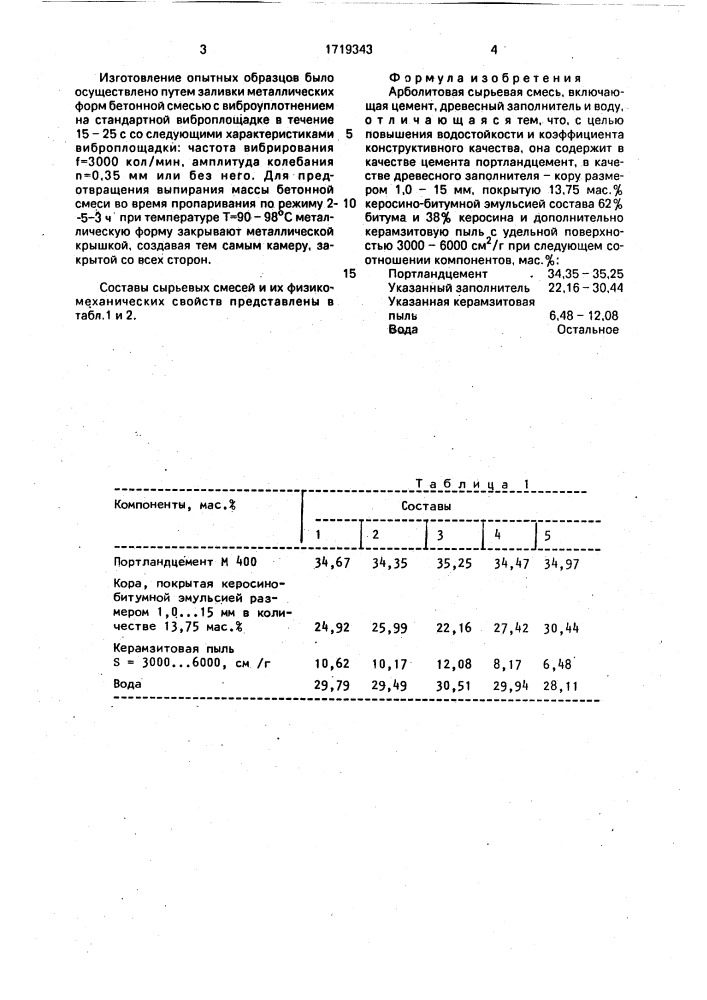 Арболитовая сырьевая смесь (патент 1719343)