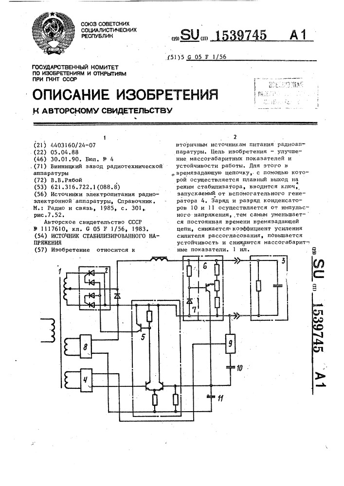 Источник стабилизированного напряжения (патент 1539745)