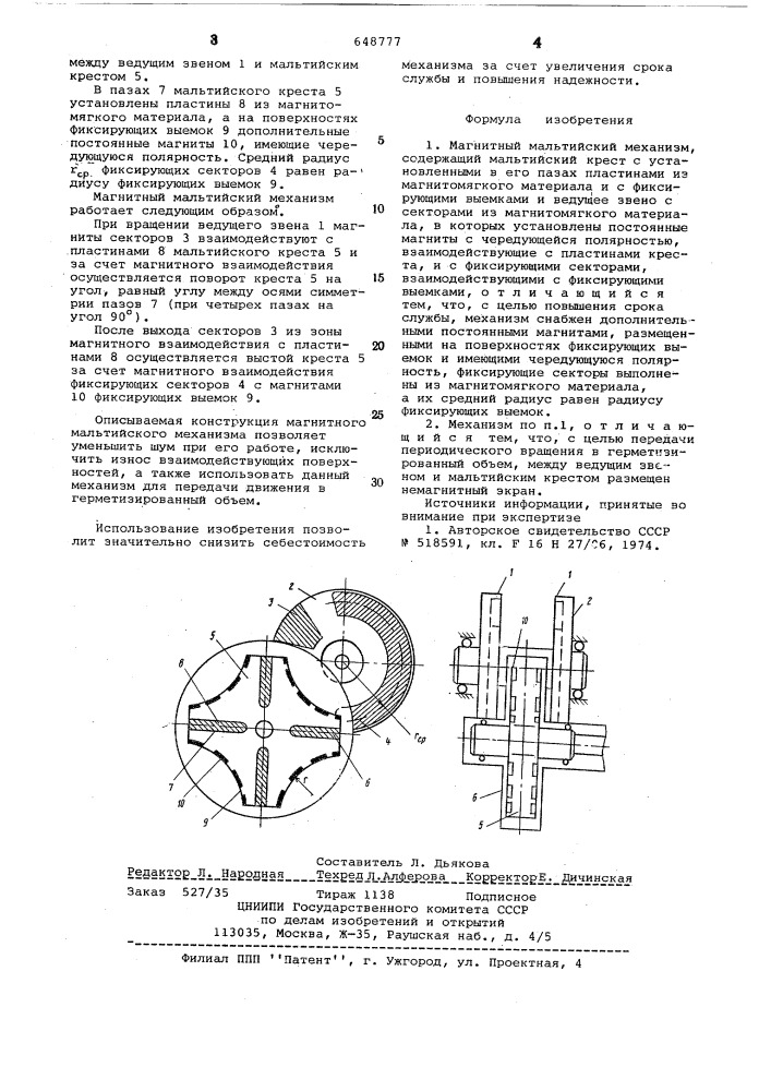 Магнитный мальтийский механизм (патент 648777)