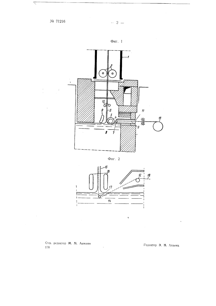 Устройство для выработки армированного металлической сеткой или проволокой листового стекла (патент 71216)
