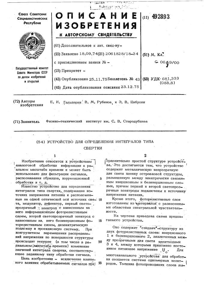 Устройство для определения интегралов типа свертки (патент 492893)