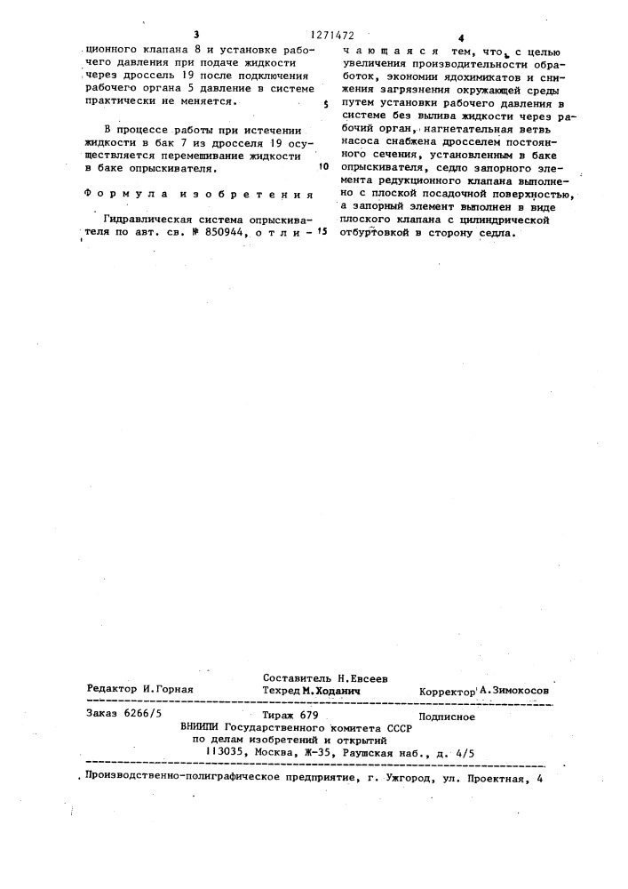 Гидравлическая система опрыскивателя (патент 1271472)