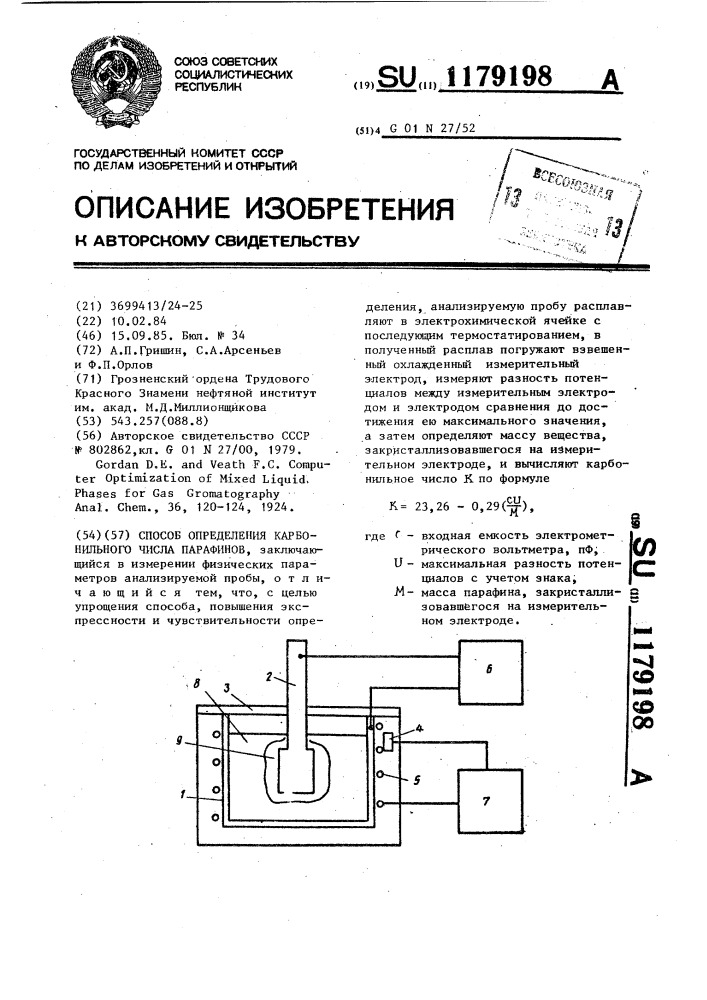 Способ определения карбонильного числа парафинов (патент 1179198)