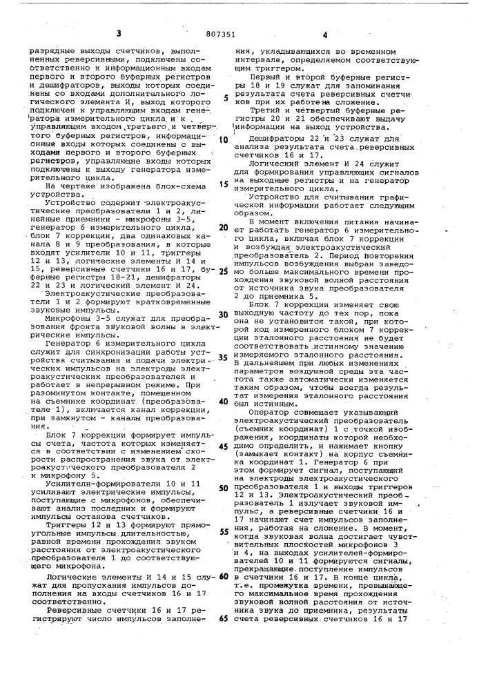 Устройство для считывания графическойинформации (патент 807351)