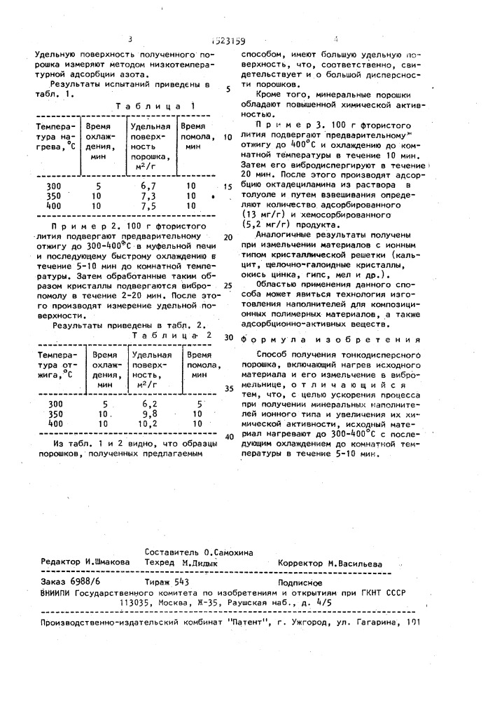 Способ получения тонкодисперсного порошка (патент 1523159)