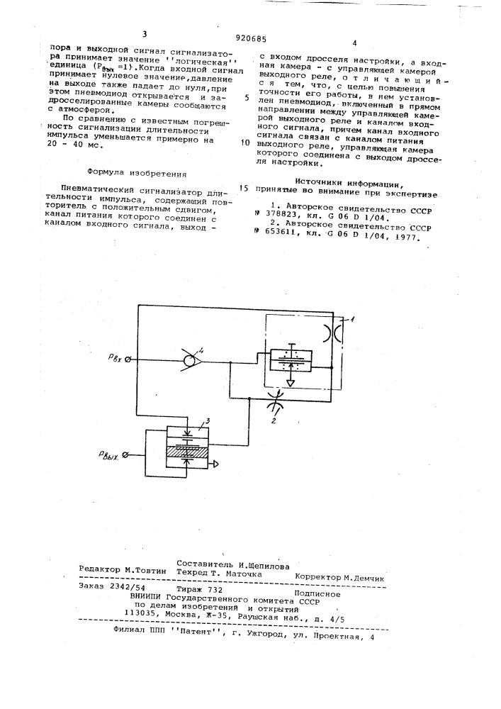 Схемы регулировки длительности импульса