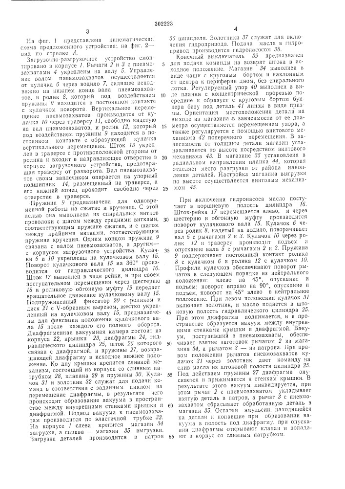 Патент ссср  302223 (патент 302223)