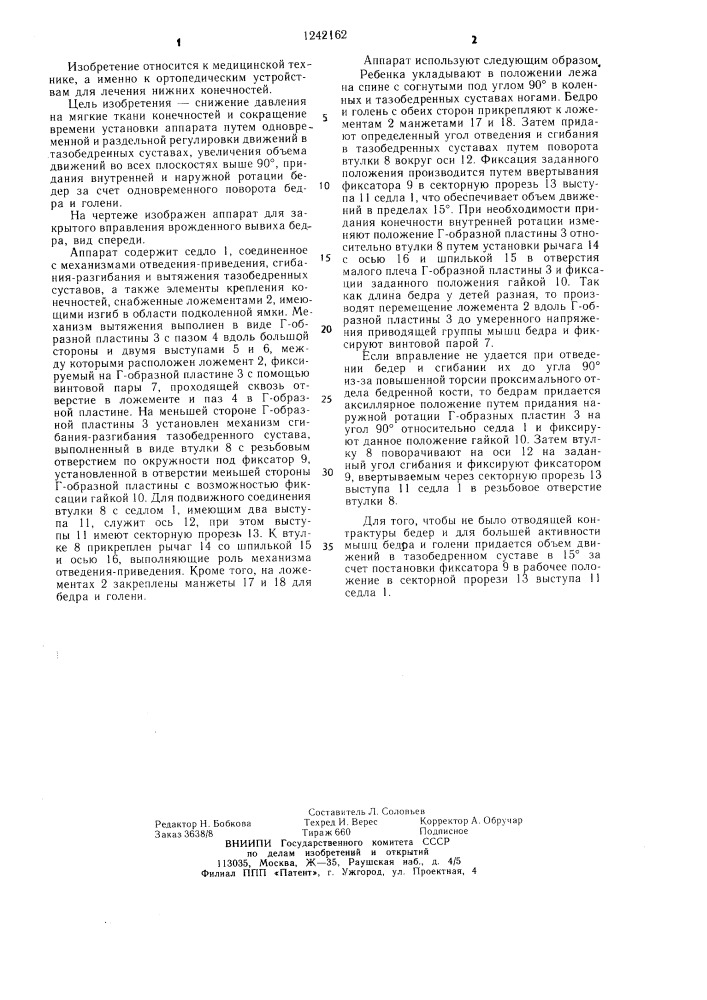 Аппарат для закрытого вправления врожденного вывиха бедра (патент 1242162)