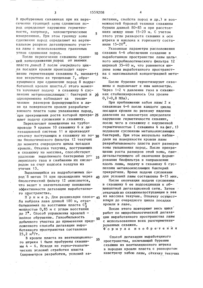 Способ дегазации выработанного пространства (патент 1559208)