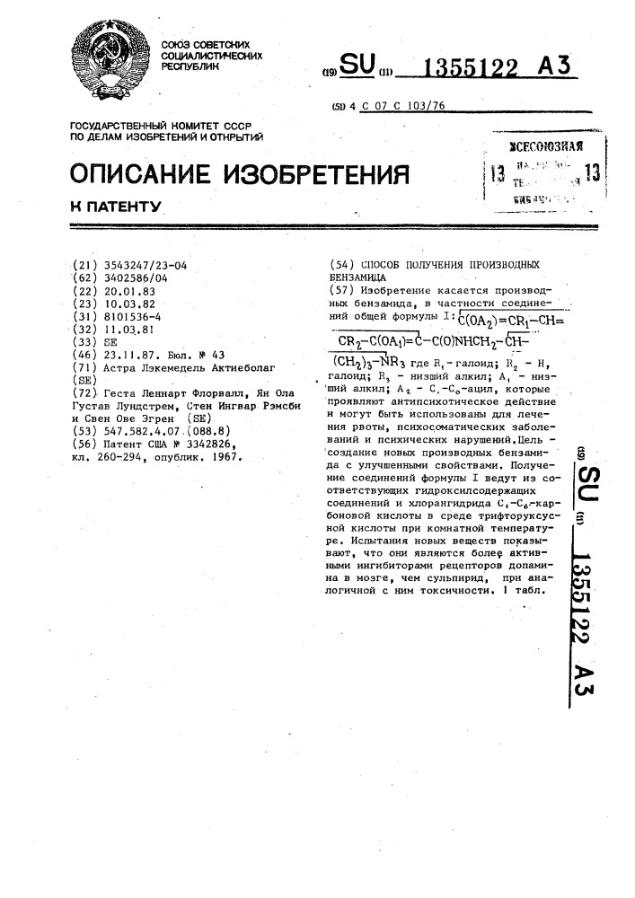 Способ получения производных бензамида (патент 1355122)