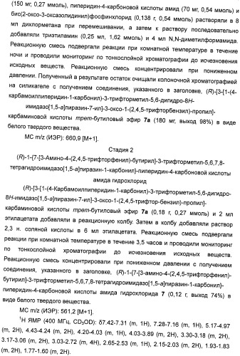 Производные тетрагидроимидазо[1,5-a]пиразина, способ их получения и применение их в медицине (патент 2483070)