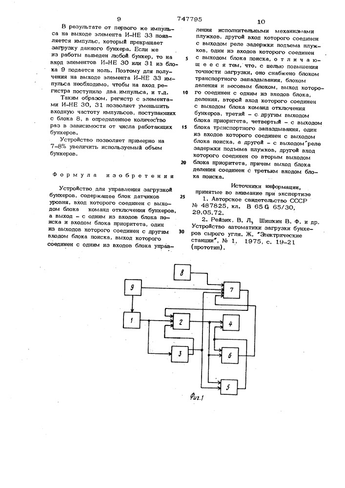 Устройство для управления загрузкой бункеров (патент 747795)