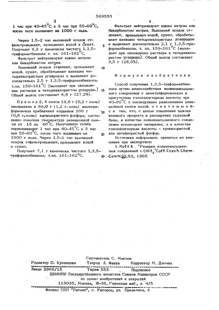 Способ получения 1,3,5 -триформилбензола (патент 569553)