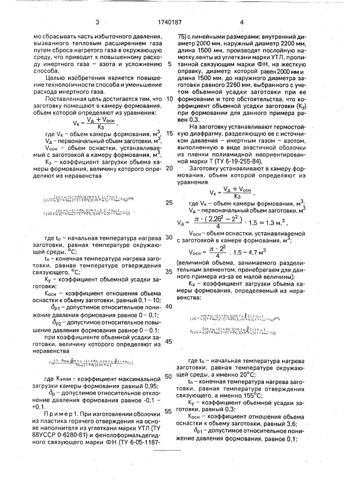 Способ формования изделий из пластиков горячего отверждения (патент 1740187)