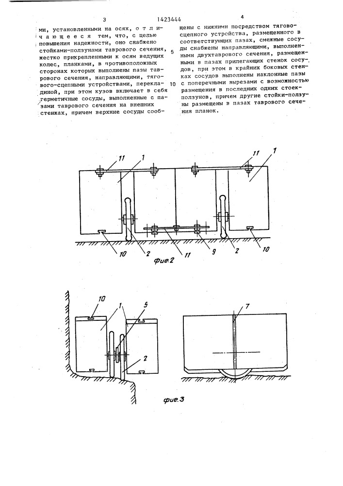 Транспортное средство (патент 1423444)