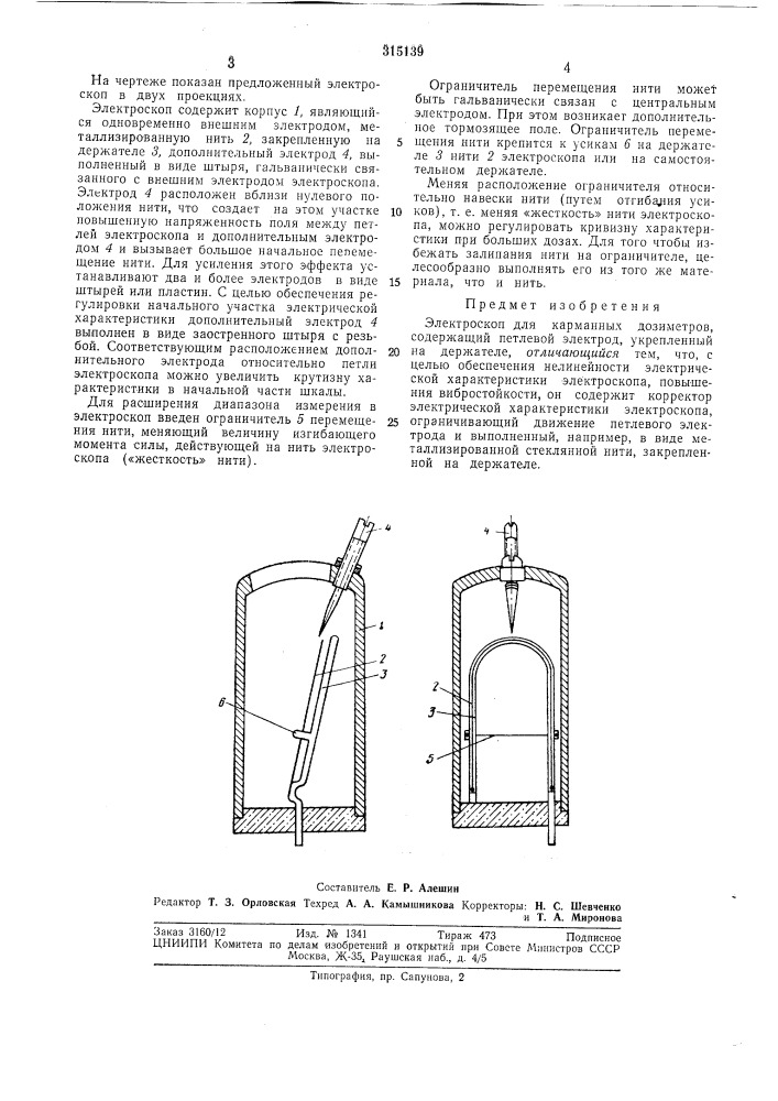 Электроскоп для карманных дозиметров (патент 315139)