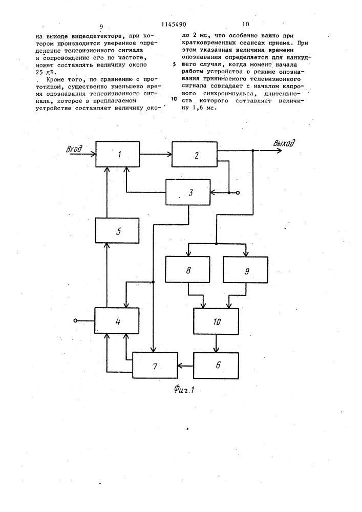 Устройство для автоматического поиска сигнала телевизионных станций (патент 1145490)
