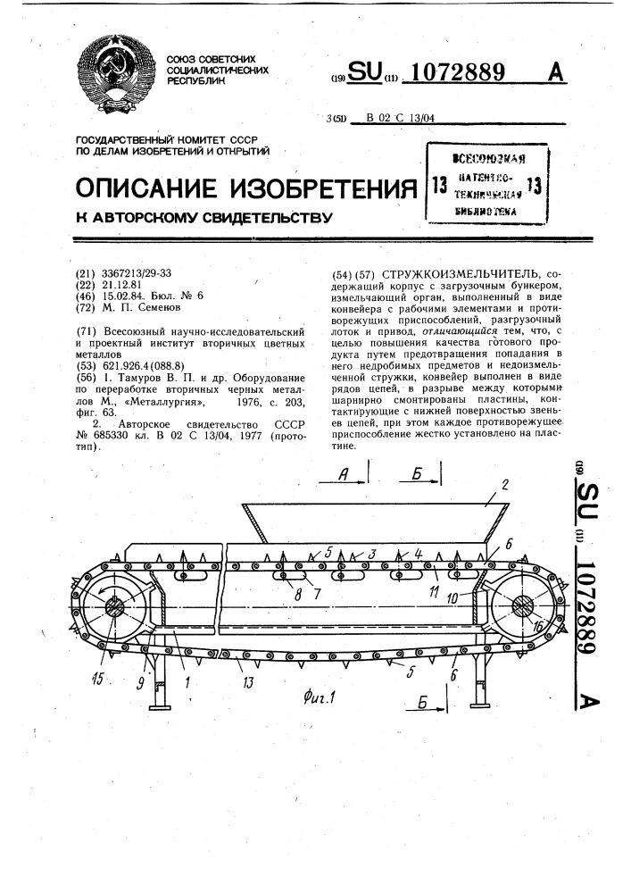 Стружкоизмельчитель (патент 1072889)