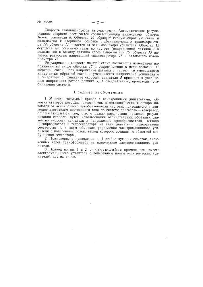 Патент ссср  93832 (патент 93832)