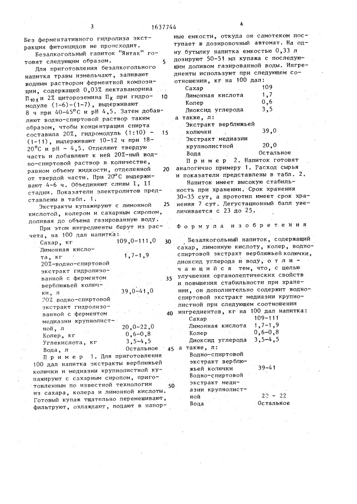 "безалкогольный напиток "янтак" (патент 1637744)