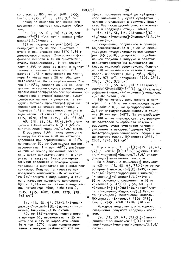 Способ получения производных простациклина или их солей (патент 1003754)