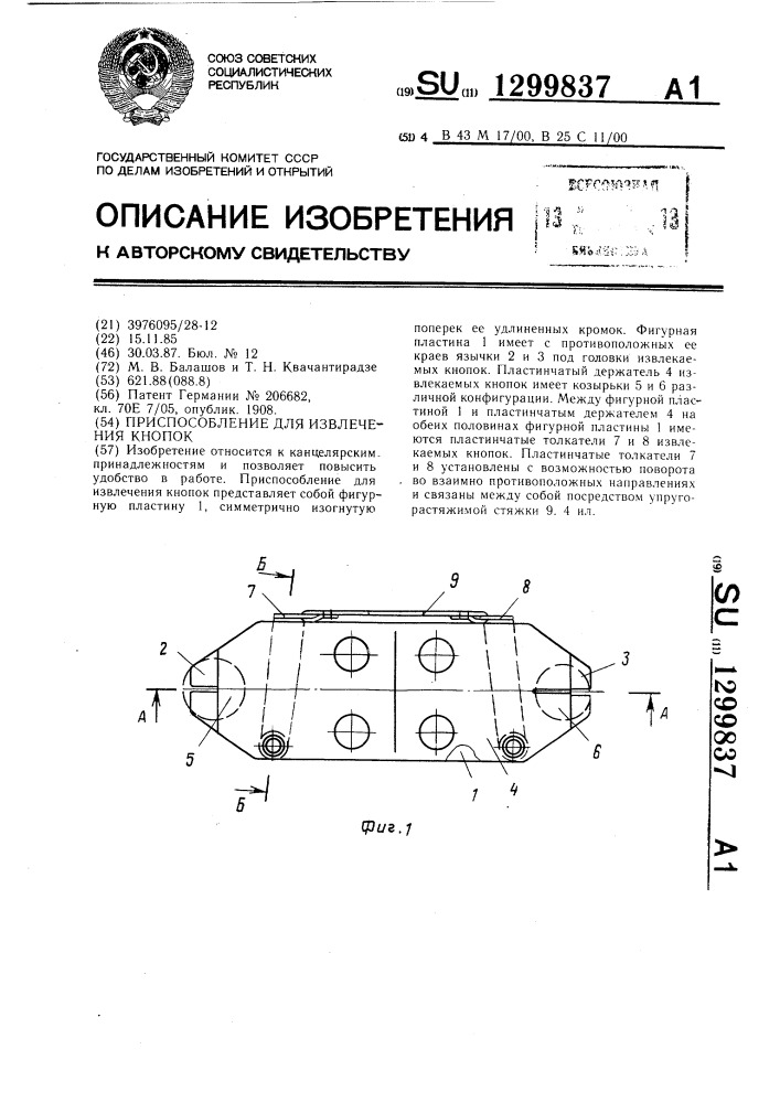 Приспособление для извлечения кнопок (патент 1299837)