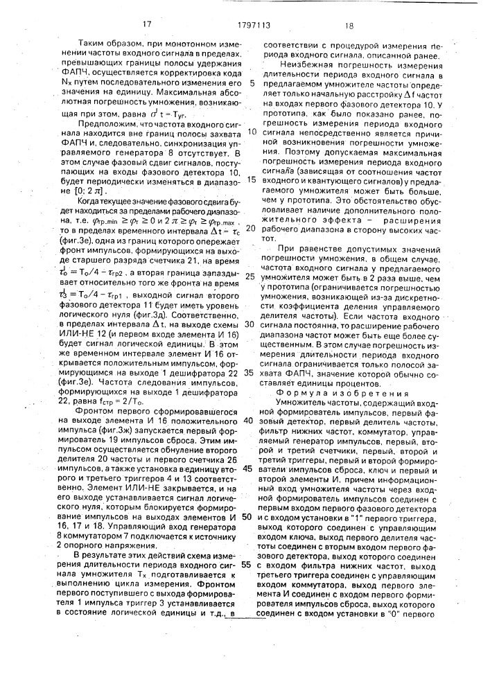 Умножитель частоты (патент 1797113)