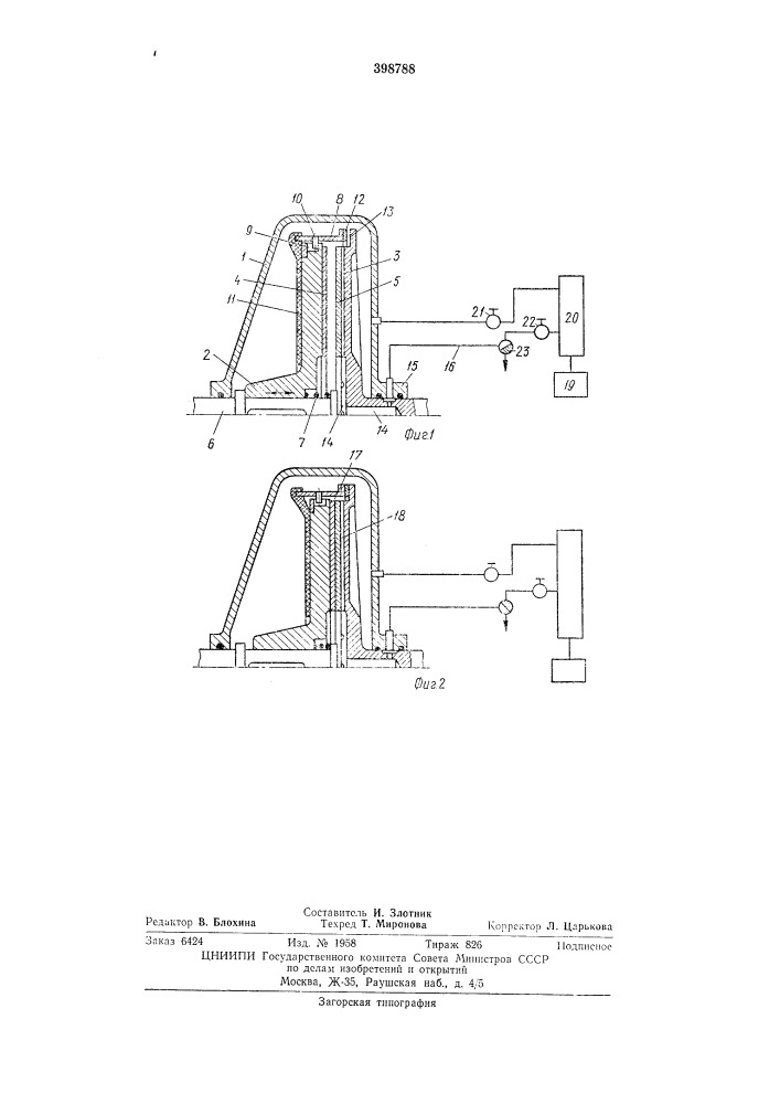 Муфта сцепления (патент 398788)