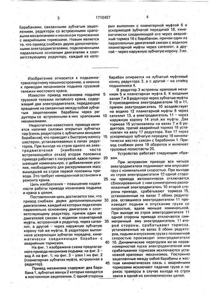 Привод механизма подъема грузовой тележки (патент 1710497)