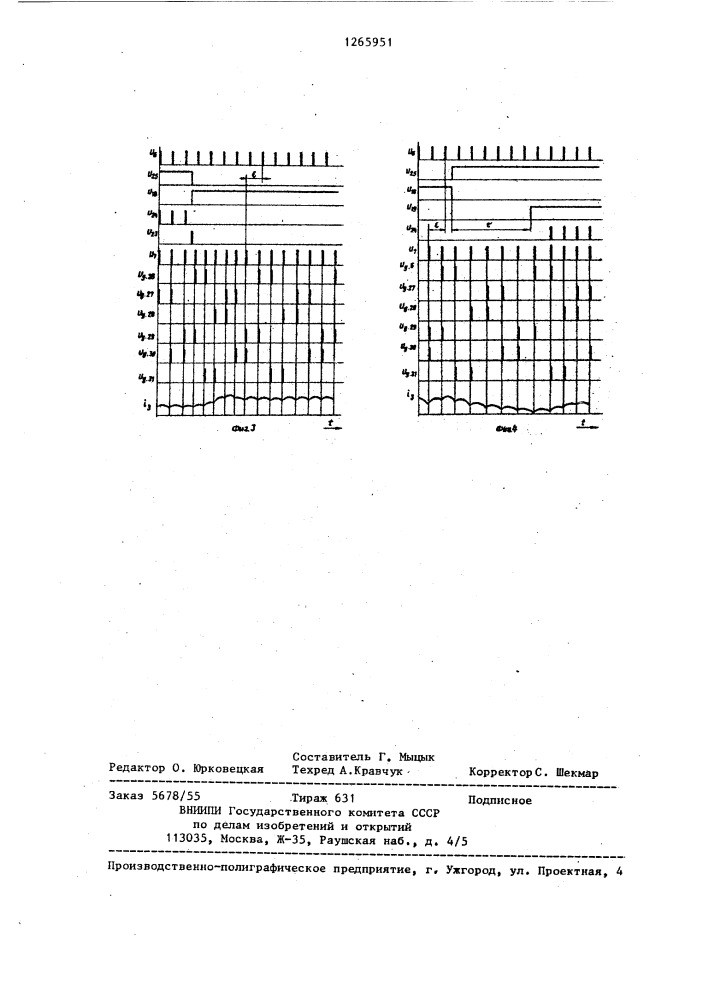 Устройство электроснабжения (патент 1265951)