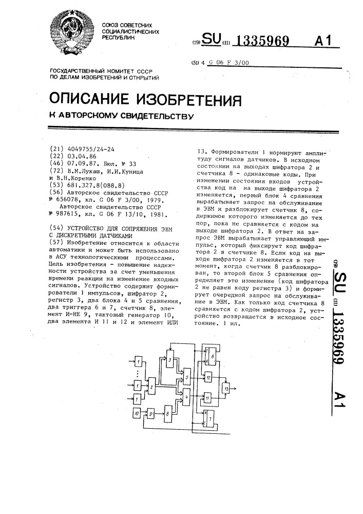 Устройство для сопряжения эвм с дискретными датчиками (патент 1335969)