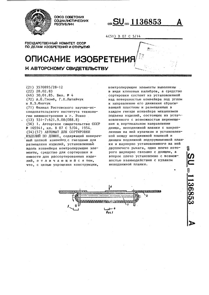 Автомат для сортировки изделий по длине (патент 1136853)