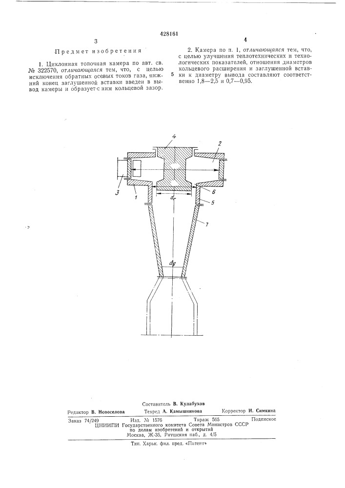 Циклонная топочная камера (патент 428161)