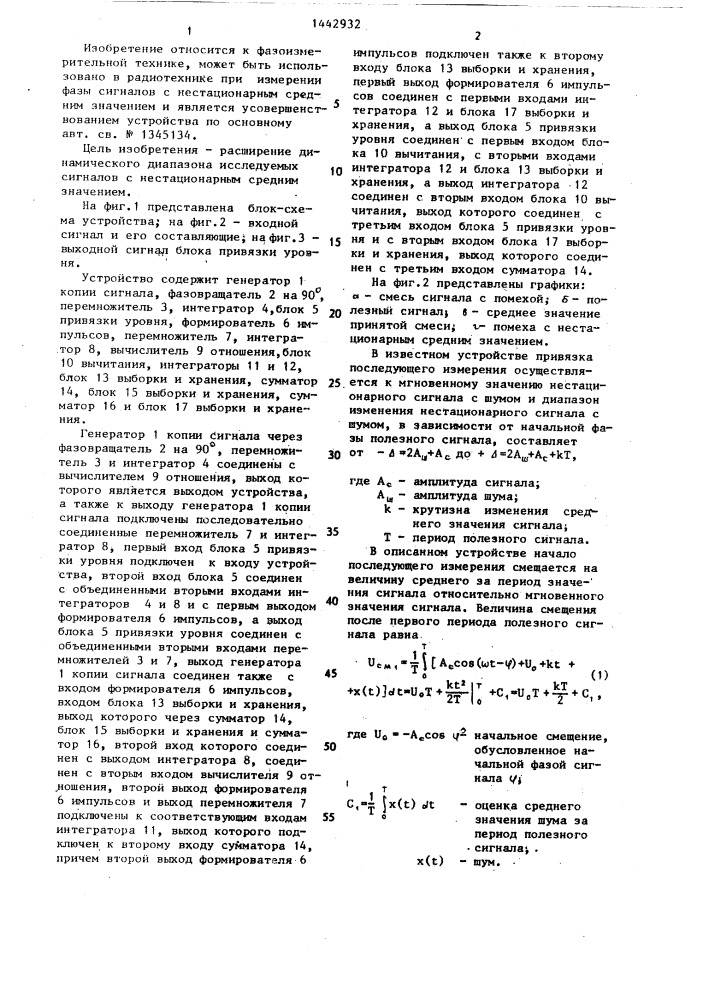 Устройство для определения фазы сигналов (патент 1442932)