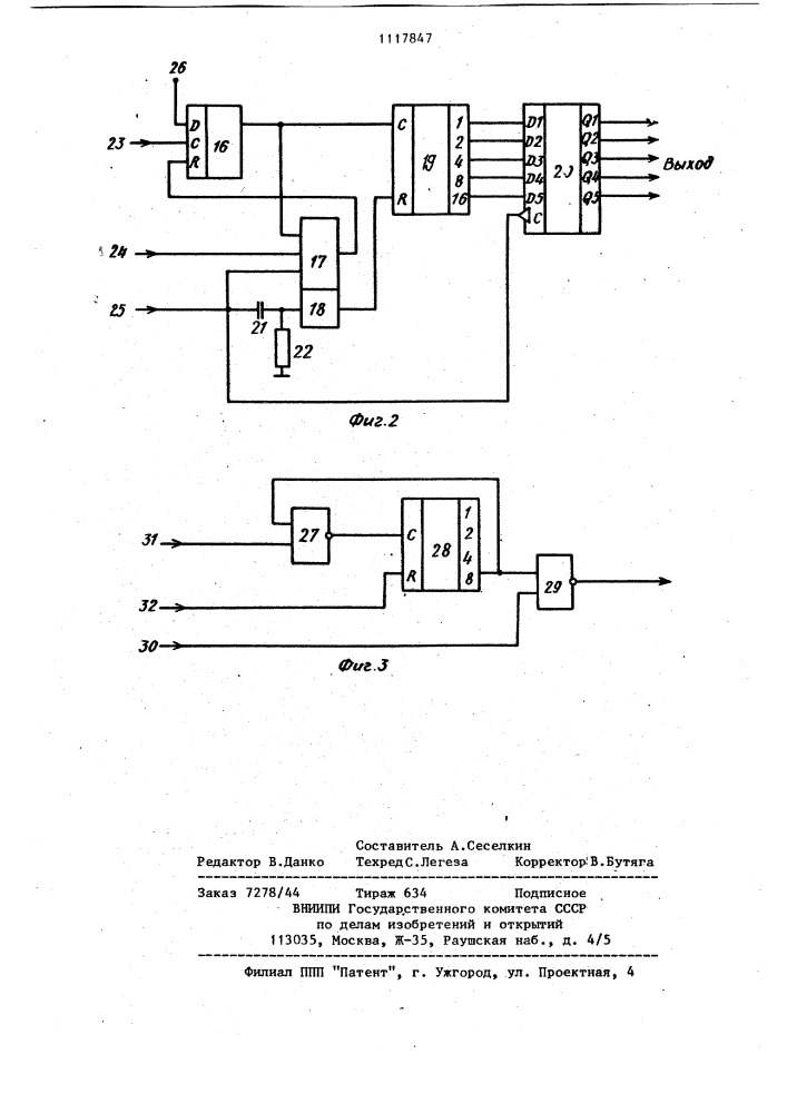 Устройство для оценки качества канала связи (патент 1117847)