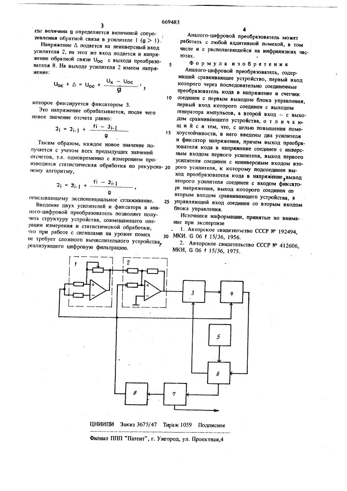 Аналого-цифровой преобразователь (патент 669483)