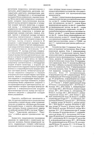 Устройство для контроля блоков памяти (патент 2002318)