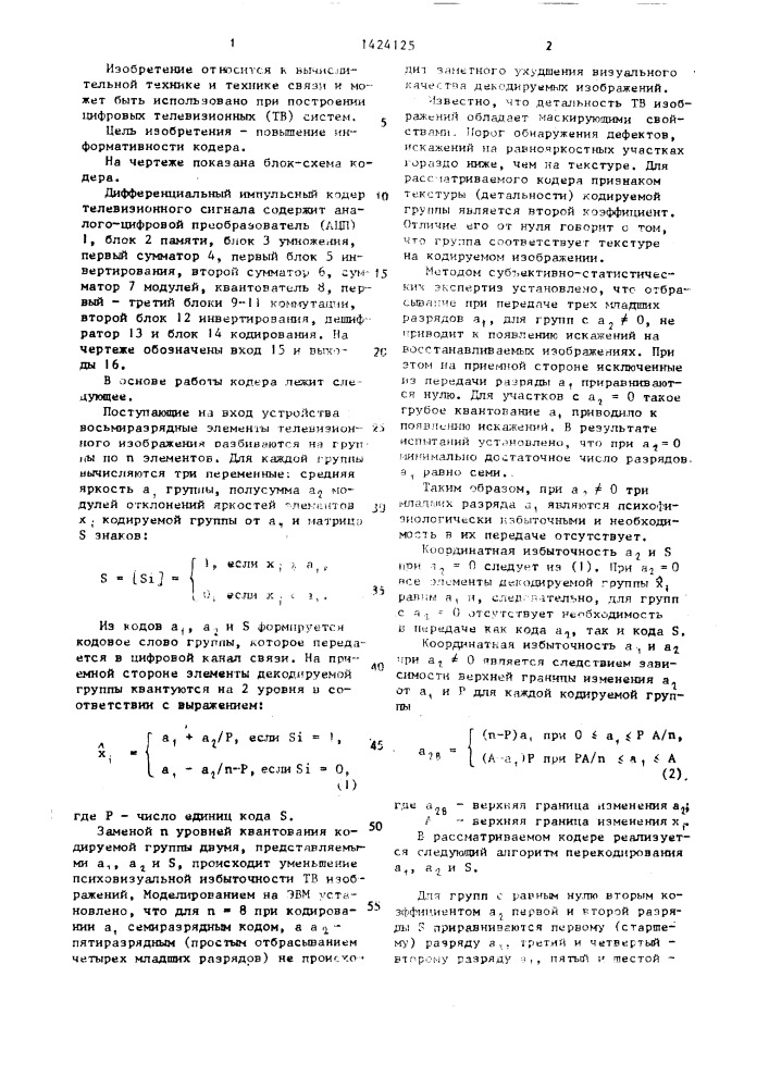 Дифференциальный импульсный кодер телевизионного сигнала (патент 1424125)