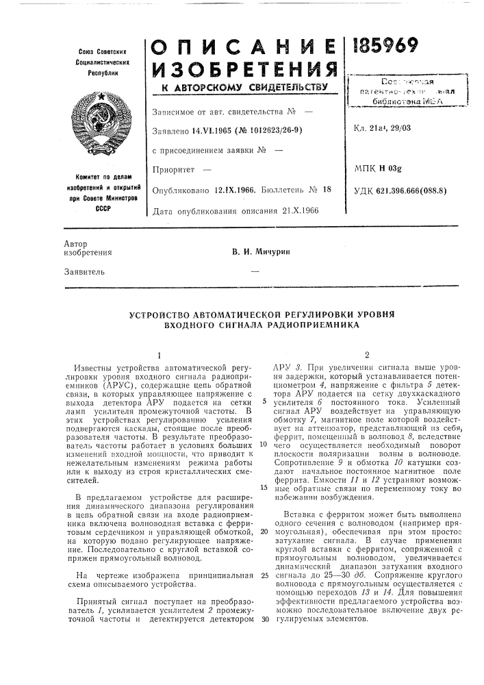 Устройство автоматической регулировки уровня входного сигнала радиоприемника (патент 185969)