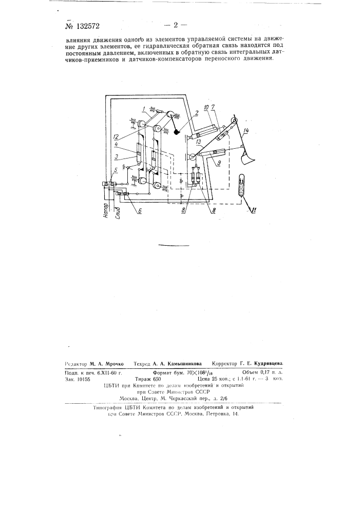 Система совмещенного следящего управления (патент 132572)