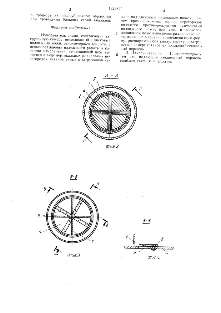 Измельчитель семян (патент 1329822)