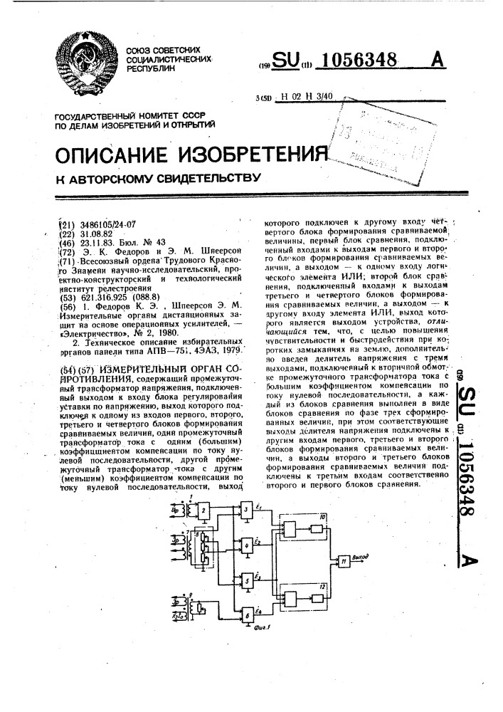 Измерительный орган сопротивления (патент 1056348)