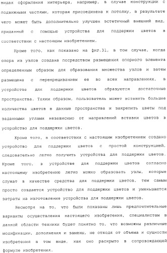 Устройство для поддержки цветов (патент 2324414)