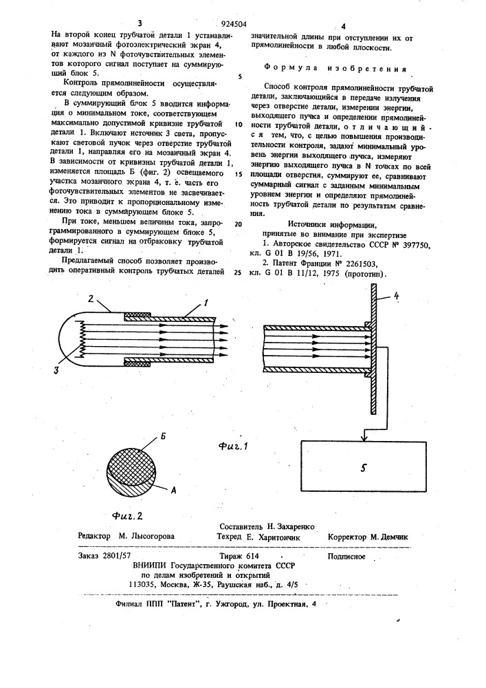 Способ контроля прямолинейности трубчатой детали (патент 924504)