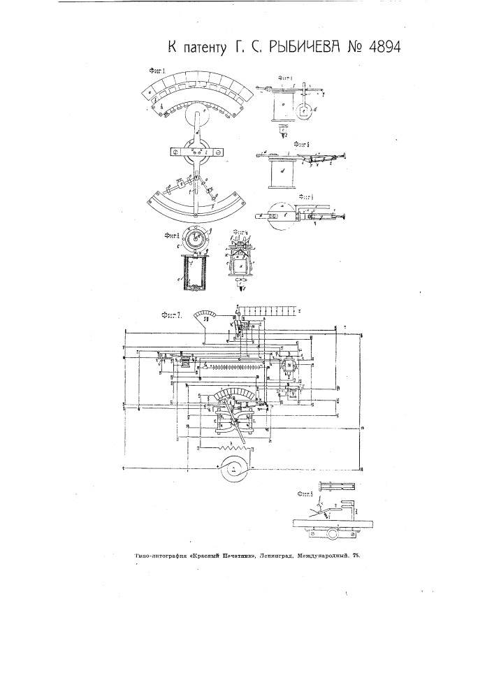 Устройство для электрического освещения железнодорожных поездов (патент 4894)