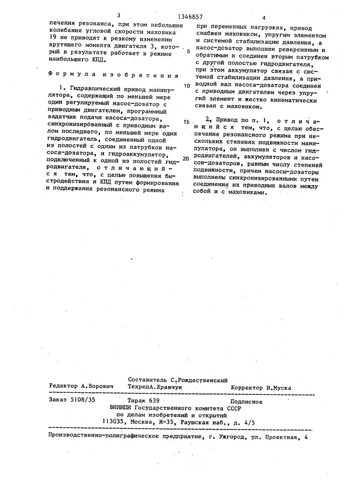 Гидравлический привод манипулятора (патент 1346857)